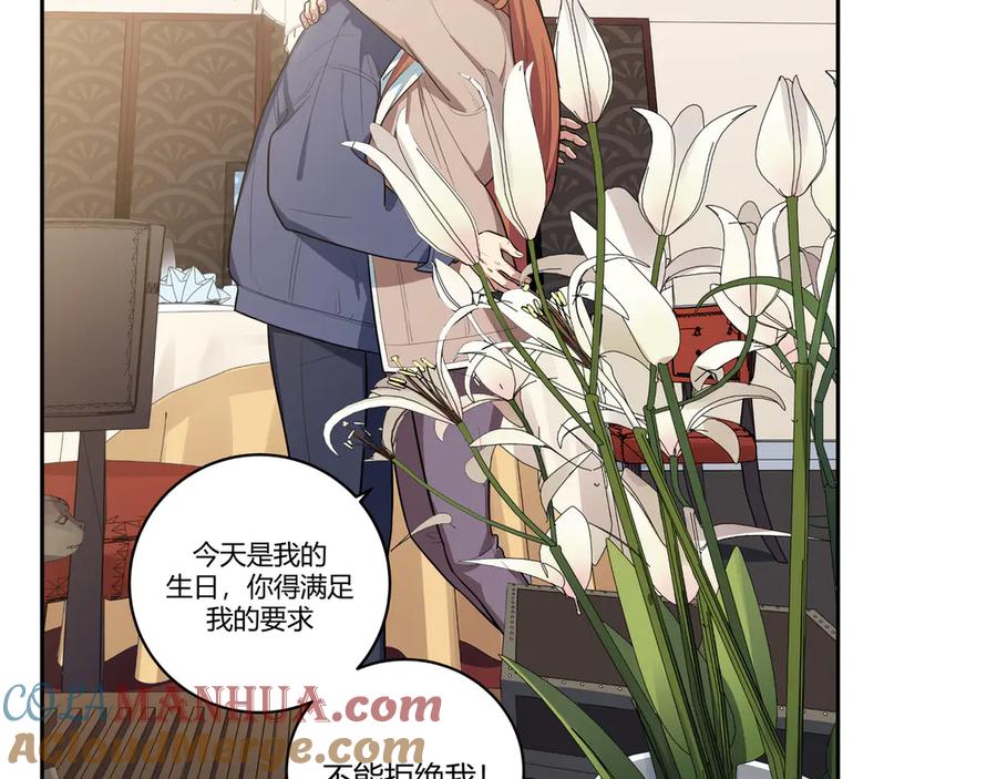 猎杀吾爱 - 第2话 被窥视的告白 - 第185张图