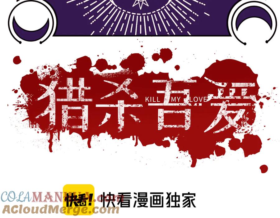 猎杀吾爱 - 第2话 被窥视的告白 - 第25张图