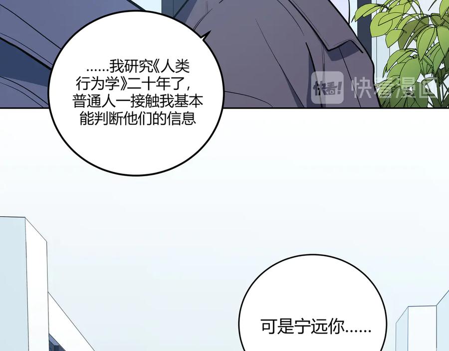 猎杀吾爱 - 第2话 被窥视的告白 - 第114张图