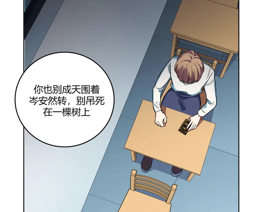 猎杀吾爱 - 第2话 被窥视的告白 - 第42张图