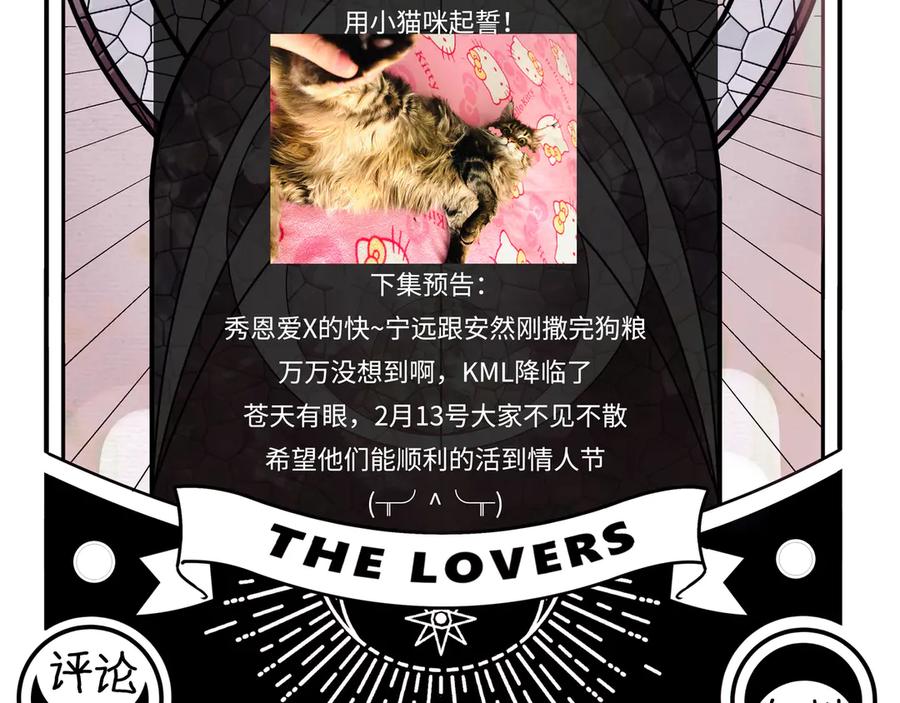 猎杀吾爱 - 第2话 被窥视的告白 - 第226张图