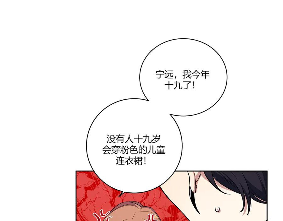 猎杀吾爱 - 第2话 被窥视的告白 - 第168张图