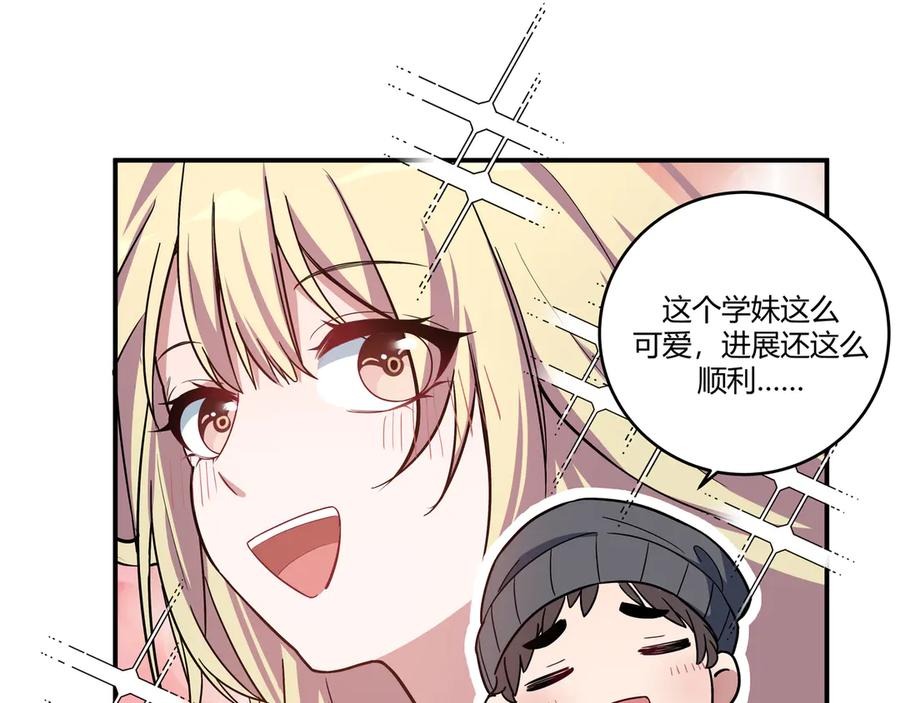 猎杀吾爱 - 第2话 被窥视的告白 - 第70张图