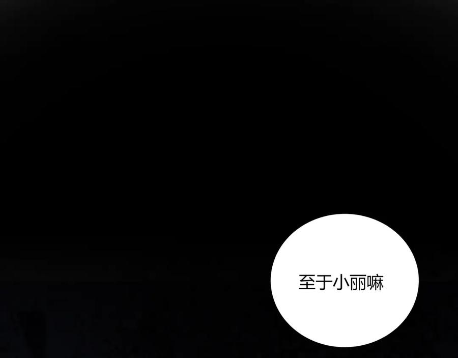 猎杀吾爱 - 第2话 被窥视的告白 - 第46张图