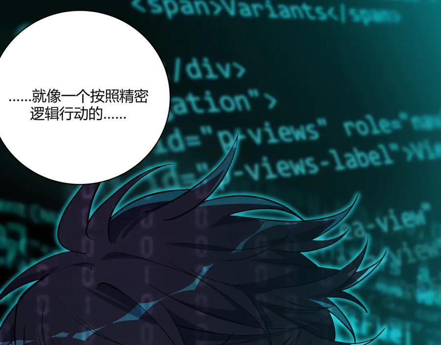 猎杀吾爱 - 第2话 被窥视的告白 - 第119张图