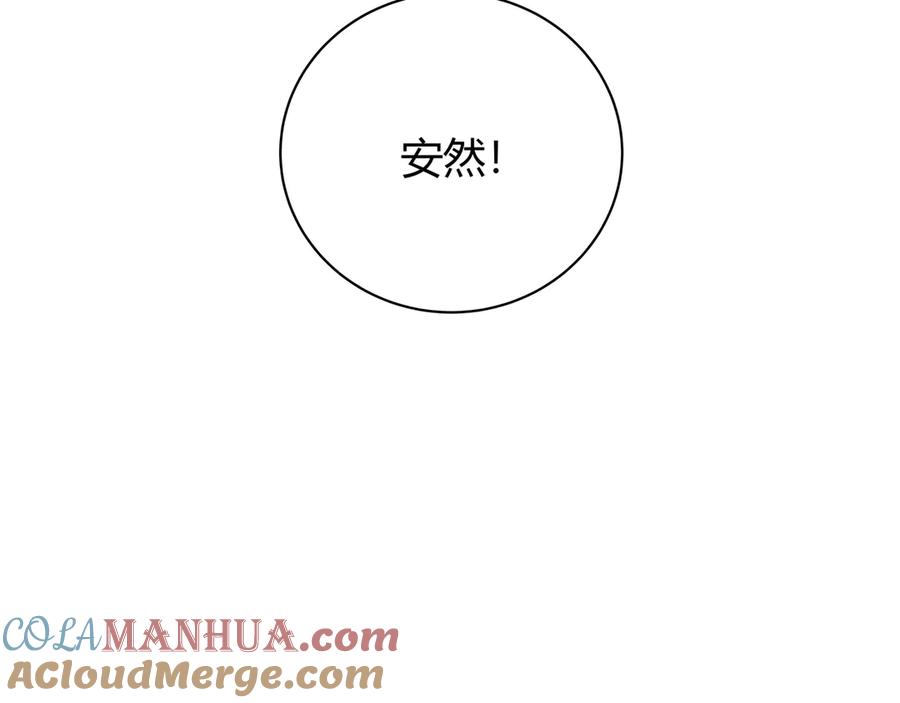 猎杀吾爱 - 第2话 被窥视的告白 - 第149张图