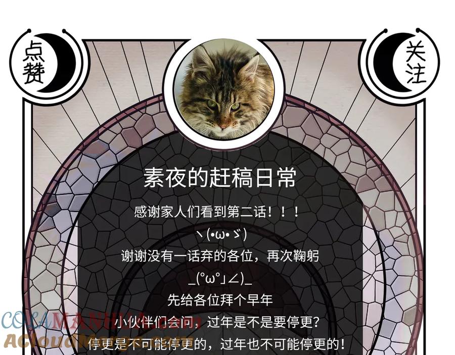 猎杀吾爱 - 第2话 被窥视的告白 - 第225张图