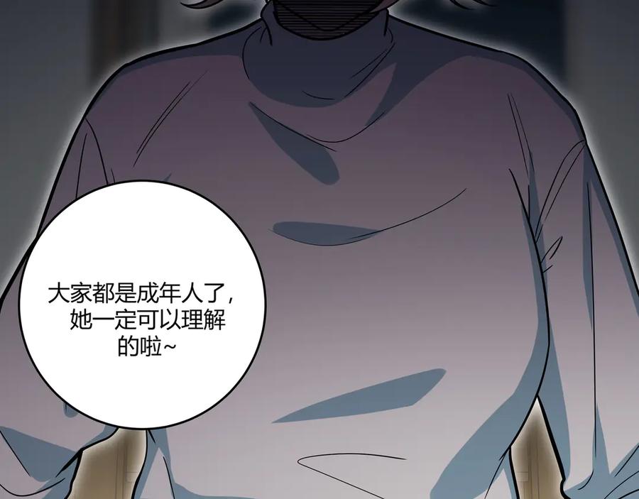 猎杀吾爱 - 第2话 被窥视的告白 - 第48张图