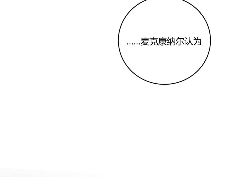 猎杀吾爱 - 第2话 被窥视的告白 - 第95张图