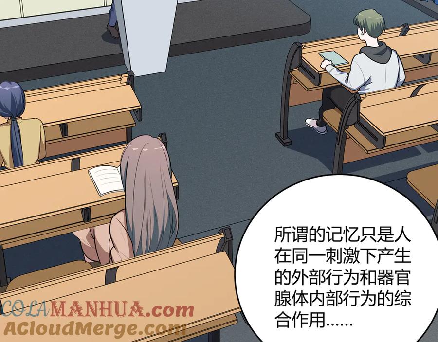 猎杀吾爱 - 第2话 被窥视的告白 - 第97张图