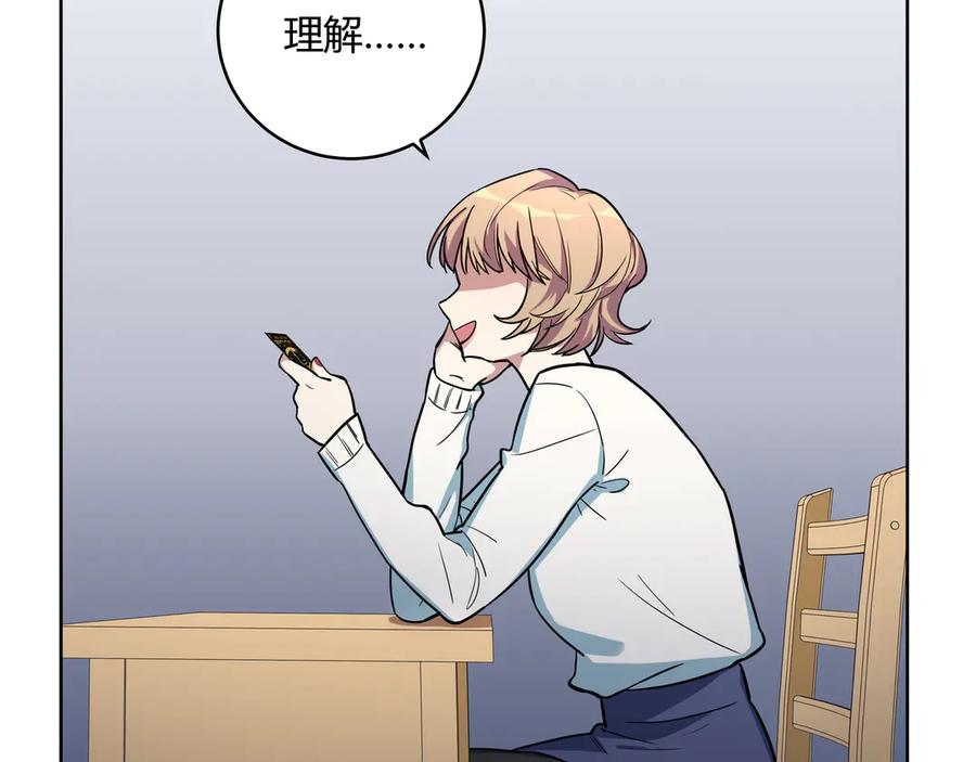 猎杀吾爱 - 第2话 被窥视的告白 - 第51张图