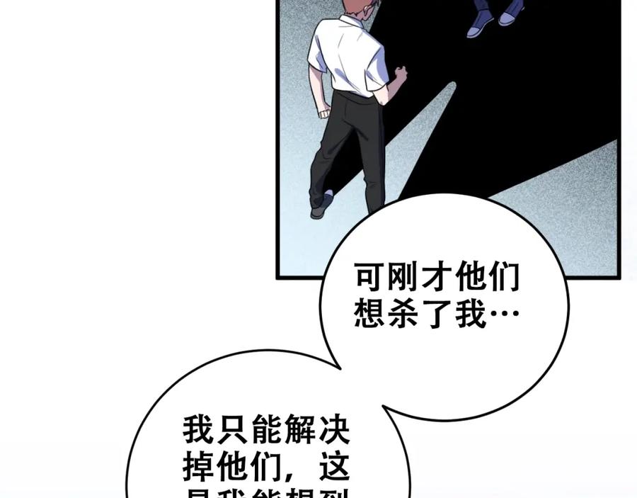 猎杀吾爱 - 第47话 那年 - 第84张图