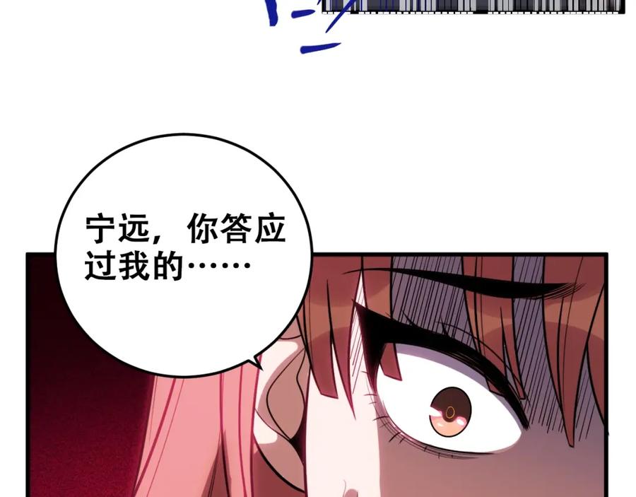 猎杀吾爱 - 第47话 那年 - 第79张图