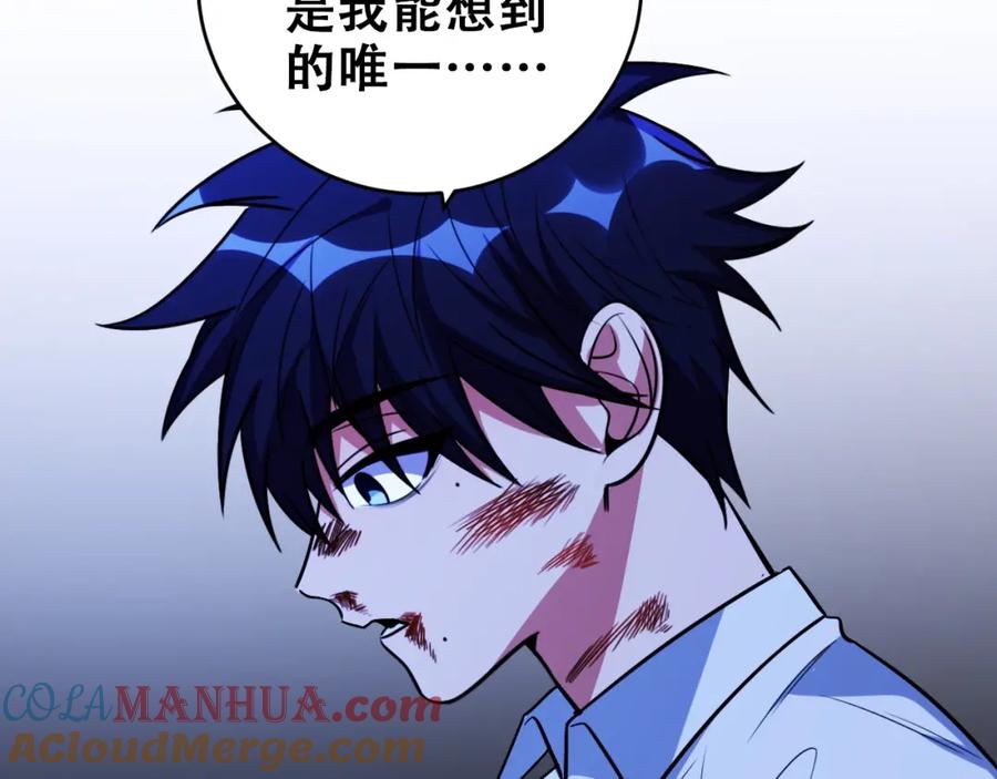 猎杀吾爱 - 第47话 那年 - 第85张图