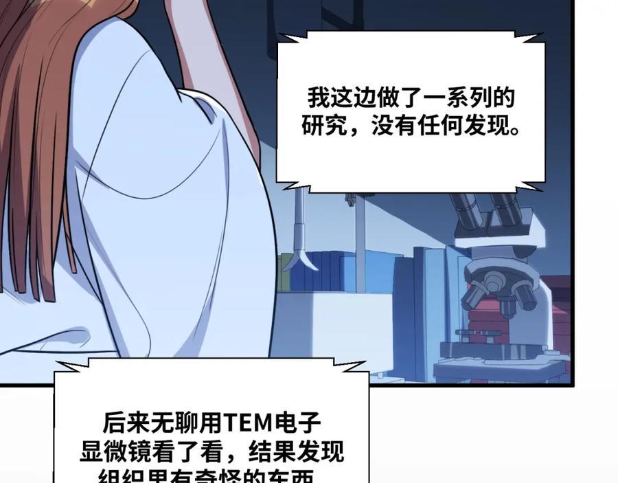 猎杀吾爱 - 第47话 那年 - 第103张图