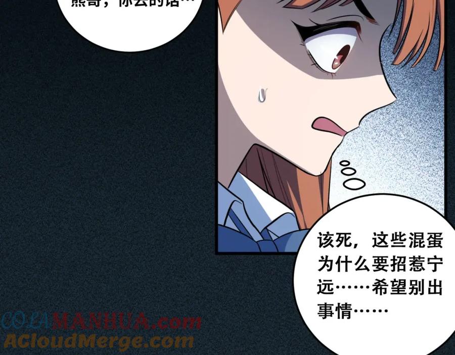 猎杀吾爱 - 第47话 那年 - 第25张图