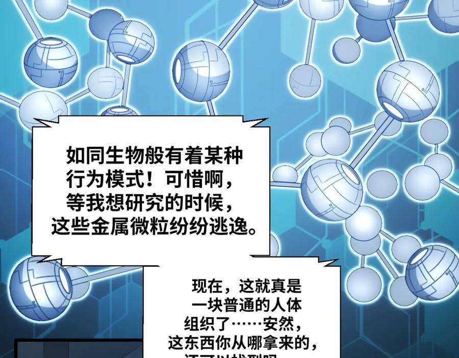 猎杀吾爱 - 第47话 那年 - 第107张图