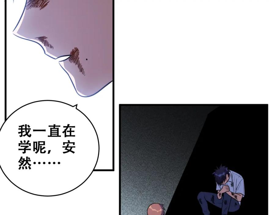 猎杀吾爱 - 第47话 那年 - 第83张图