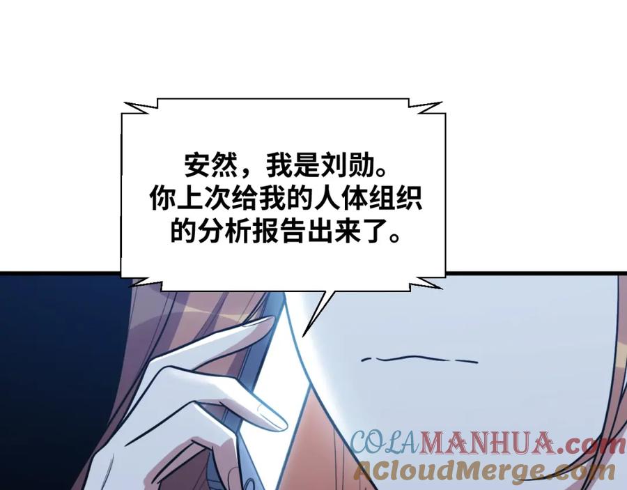 猎杀吾爱 - 第47话 那年 - 第101张图