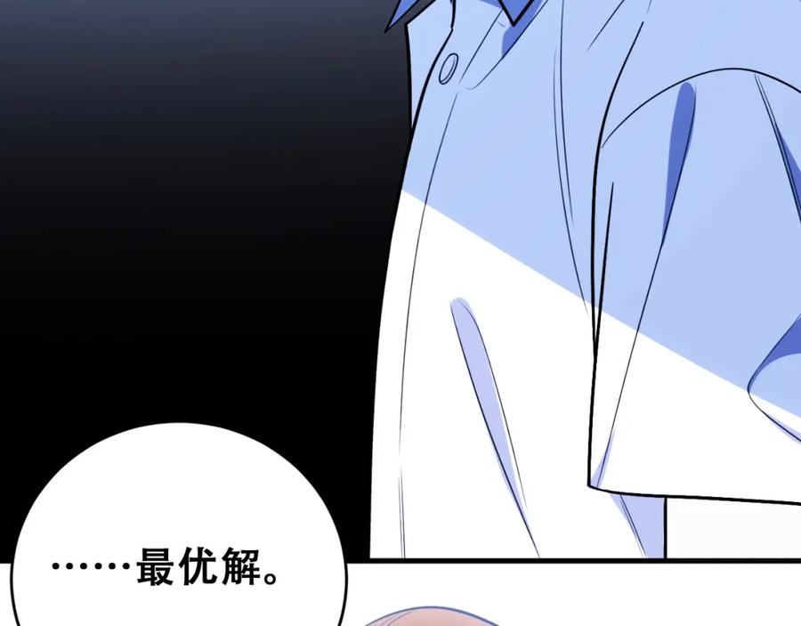 猎杀吾爱 - 第47话 那年 - 第86张图