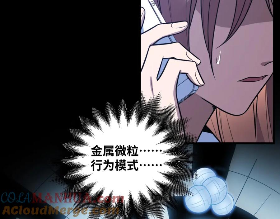 猎杀吾爱 - 第47话 那年 - 第109张图