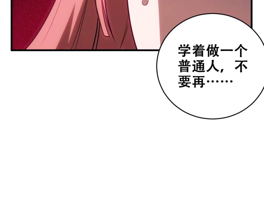 猎杀吾爱 - 第47话 那年 - 第80张图