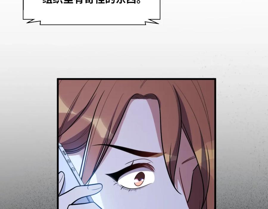 猎杀吾爱 - 第47话 那年 - 第104张图