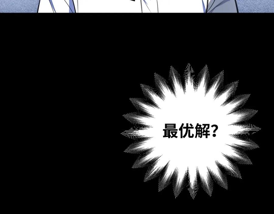 猎杀吾爱 - 第47话 那年 - 第88张图