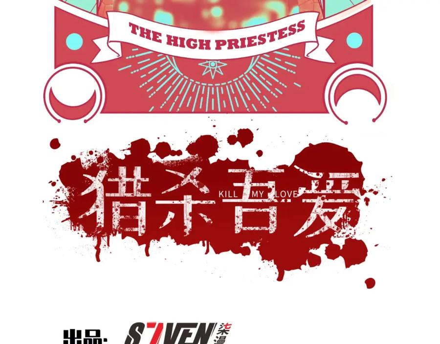 猎杀吾爱 - 第47话 那年 - 第18张图