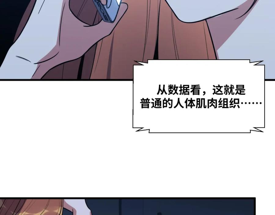 猎杀吾爱 - 第47话 那年 - 第102张图