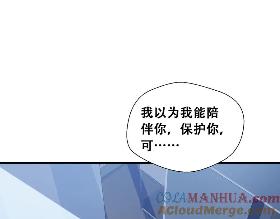 猎杀吾爱 - 第47话 那年 - 第93张图