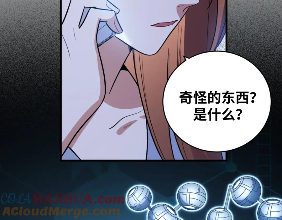 猎杀吾爱 - 第47话 那年 - 第105张图