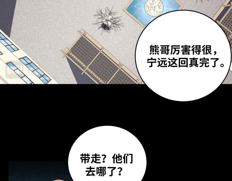 猎杀吾爱 - 第47话 那年 - 第23张图