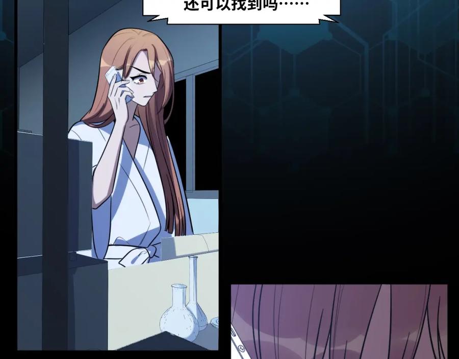 猎杀吾爱 - 第47话 那年 - 第108张图