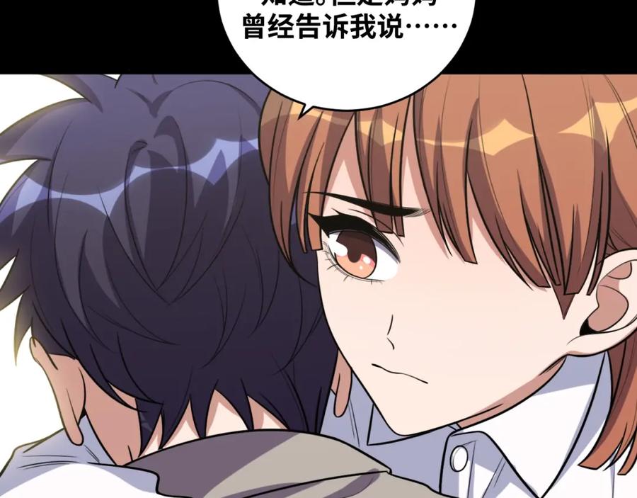 猎杀吾爱 - 第48话 命运最优解 - 第75张图