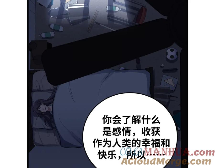 猎杀吾爱 - 第48话 命运最优解 - 第9张图