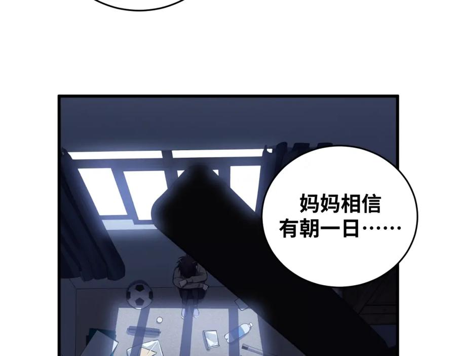 猎杀吾爱 - 第48话 命运最优解 - 第8张图