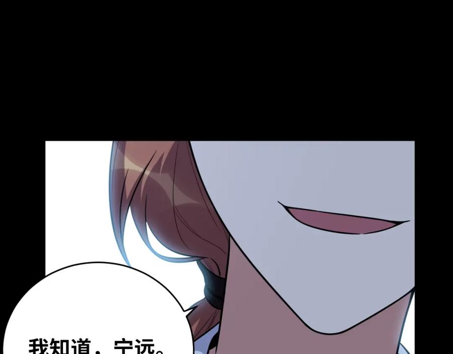 猎杀吾爱 - 第48话 命运最优解 - 第84张图