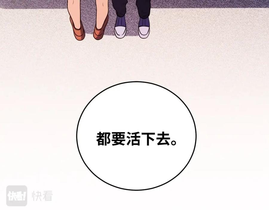 猎杀吾爱 - 第48话 命运最优解 - 第79张图