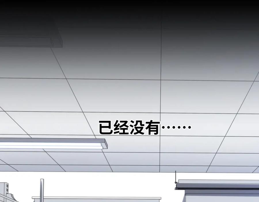 猎杀吾爱 - 第48话 命运最优解 - 第47张图