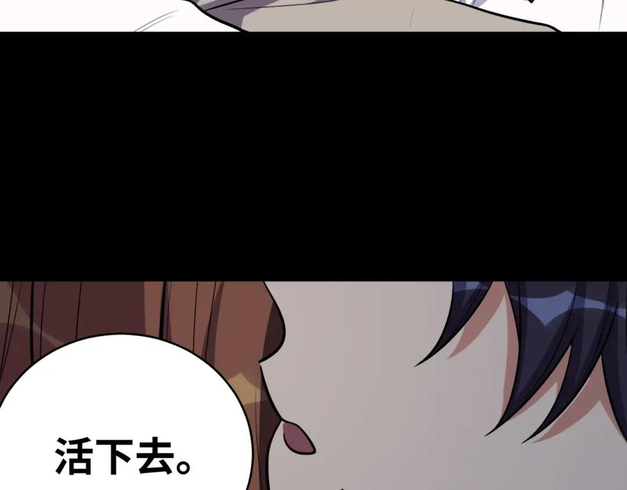 猎杀吾爱 - 第48话 命运最优解 - 第76张图