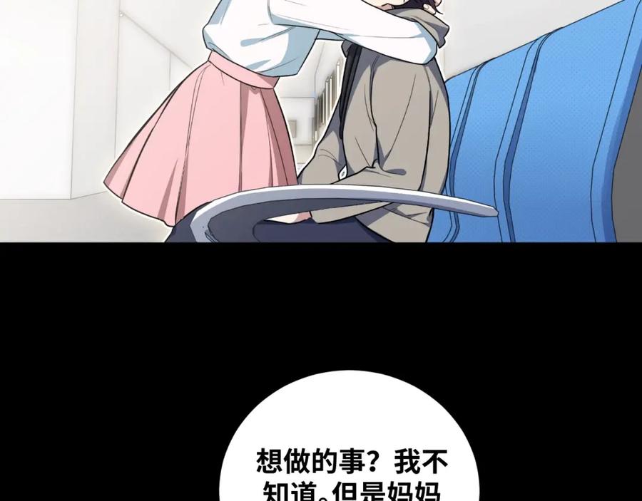 猎杀吾爱 - 第48话 命运最优解 - 第74张图