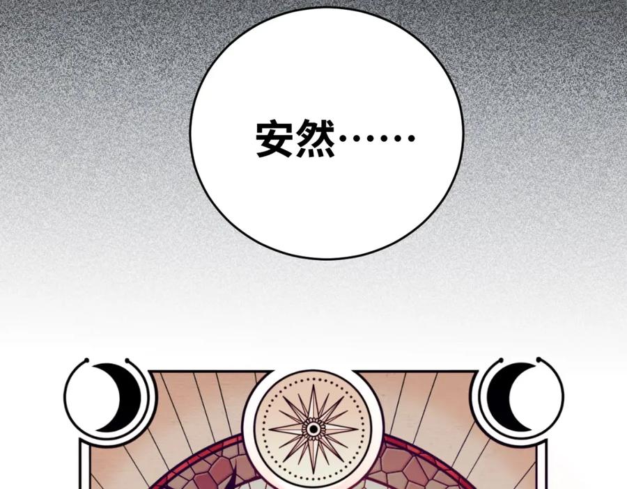 猎杀吾爱 - 第48话 命运最优解 - 第24张图