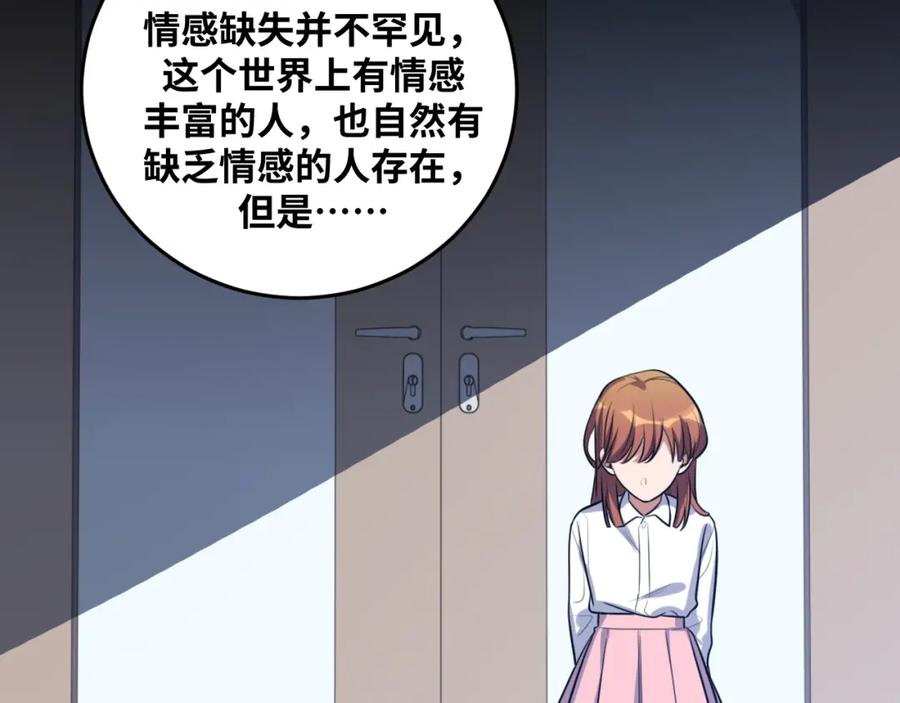 猎杀吾爱 - 第48话 命运最优解 - 第68张图