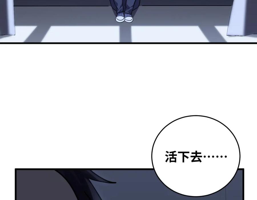 猎杀吾爱 - 第48话 命运最优解 - 第6张图