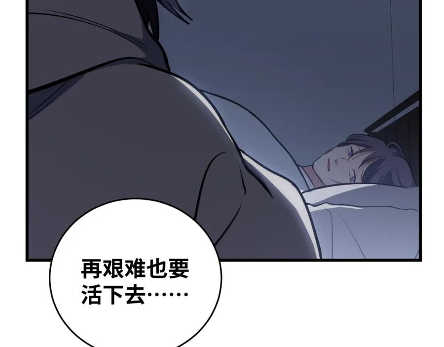 猎杀吾爱 - 第48话 命运最优解 - 第7张图