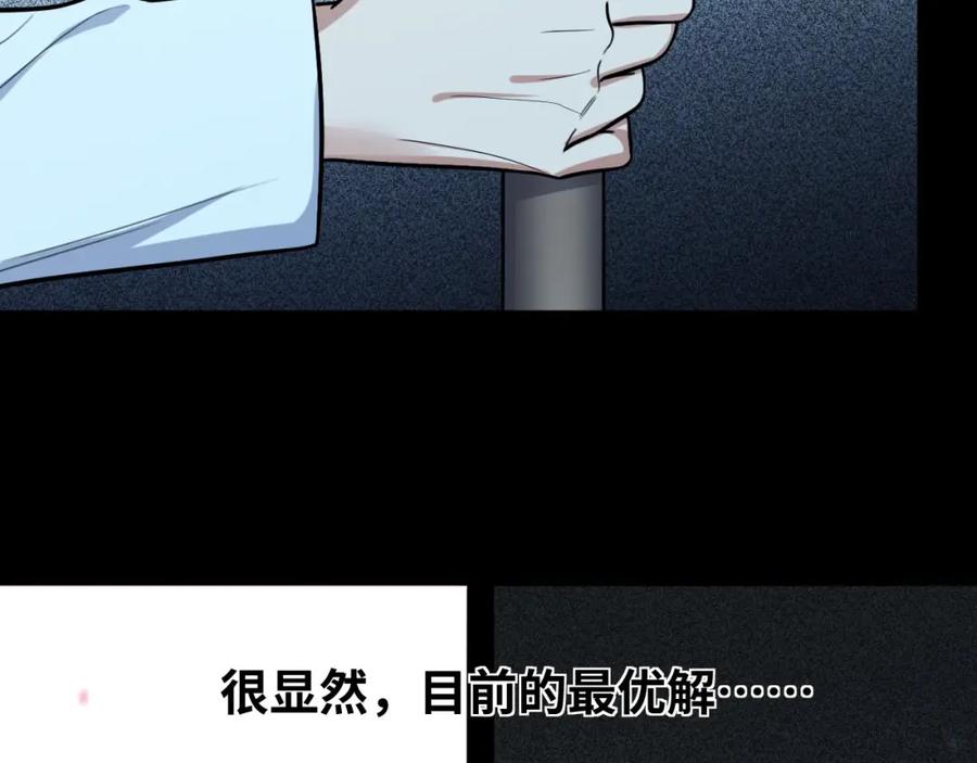 猎杀吾爱 - 第48话 命运最优解 - 第124张图