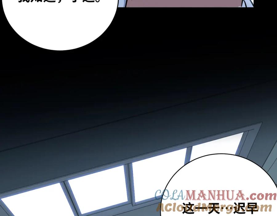 猎杀吾爱 - 第48话 命运最优解 - 第85张图