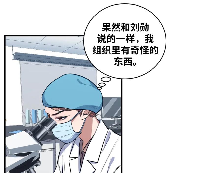 猎杀吾爱 - 第48话 命运最优解 - 第34张图