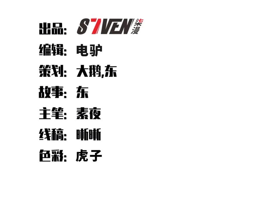 猎杀吾爱 - 第48话 命运最优解 - 第27张图